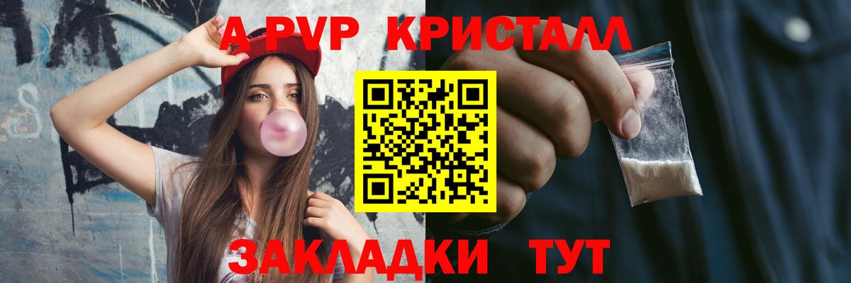 A PVP мука Курск