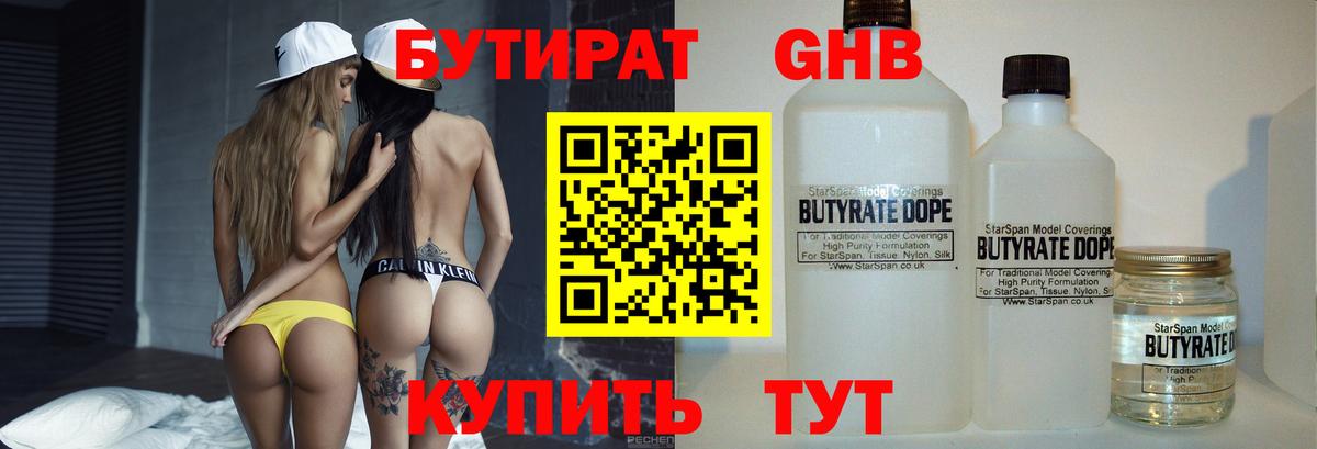 Бутират BDO 33% Курск