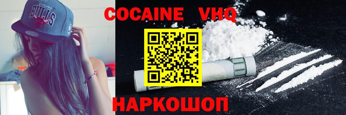 Курск  КОКАИН  COCAIN VHQ  Вход с VPN  Cocaine VHQ 