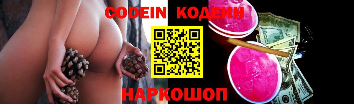 Codein Purple Drank  Вход с VPN  Курск 