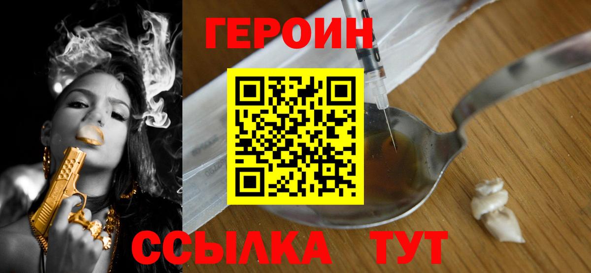 ГЕРОИН герыч Курск