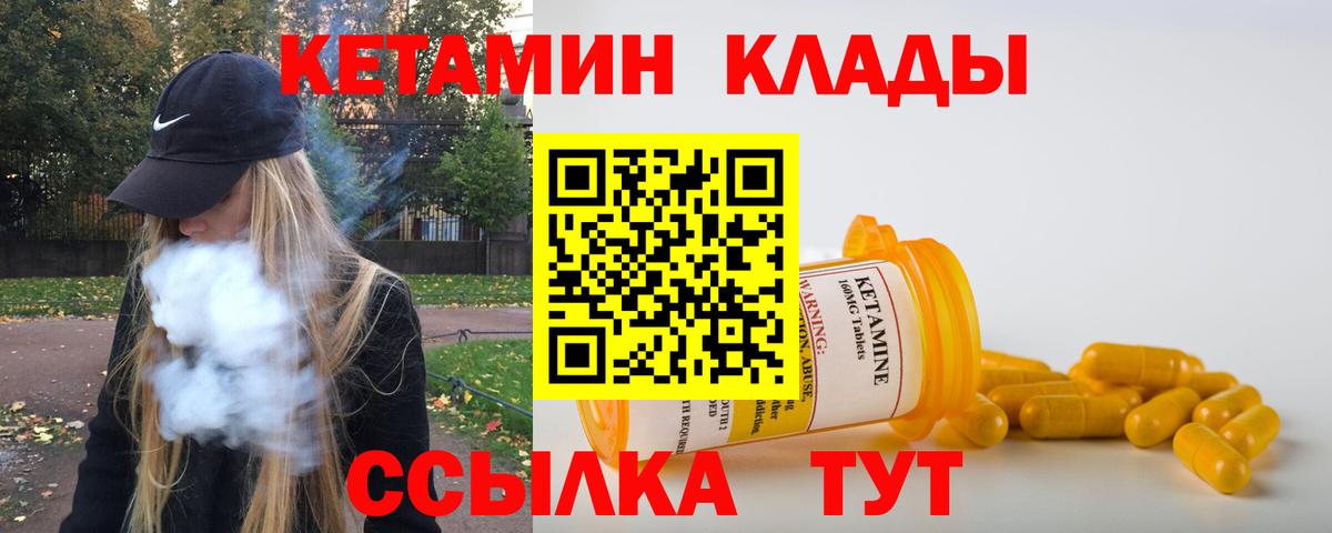 Кетамин VHQ  Вход с VPN  Курск 