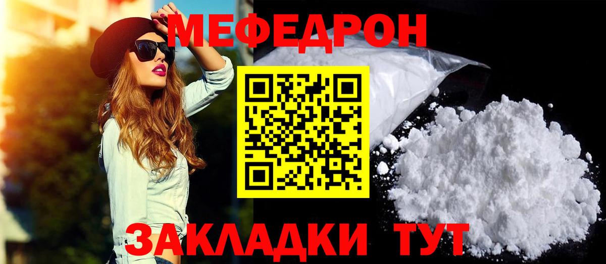 Мефедрон mephedrone  что такое наркотик  Мефедрон  Курск  Вход с VPN 