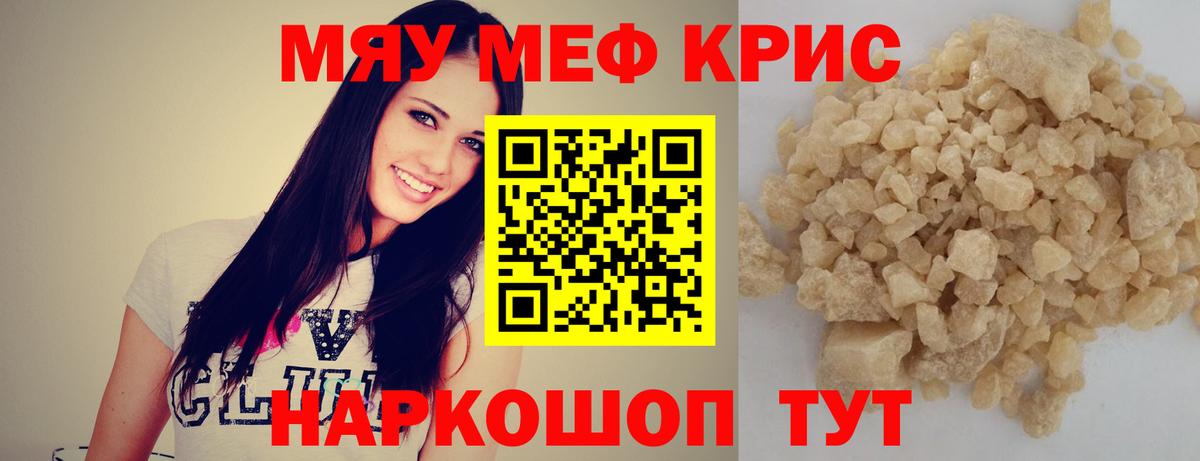 Меф мука Курск