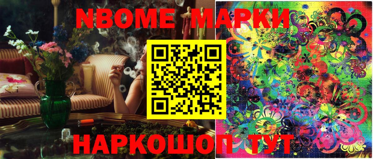 Марки NBOMe 1,8мг Курск