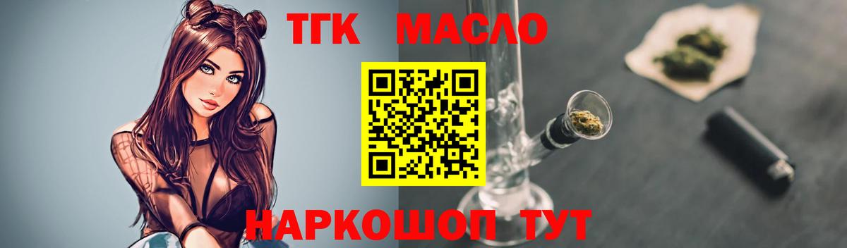 ТГК THC oil Курск